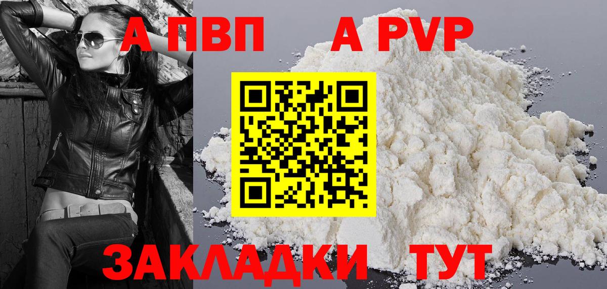 Таганрог  Alfa_PVP  Alfa_PVP Соль  Вход с VPN  APVP мука 