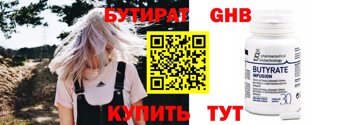 Таганрог  Бутират вода  Вход с VPN 