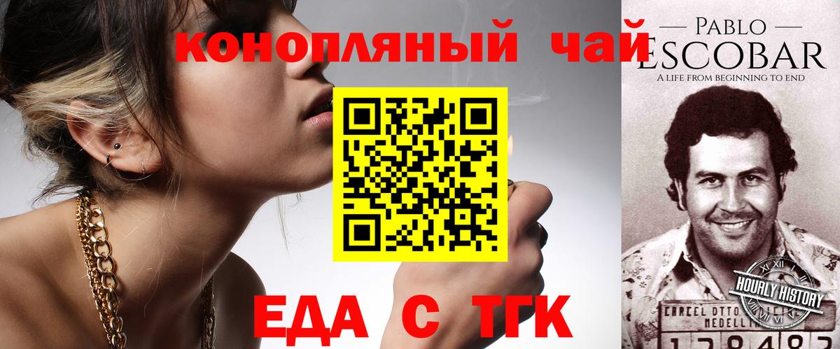 Таганрог  Печенье с ТГК конопля  Вход с VPN 