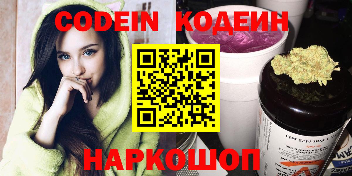 Таганрог  Codein Purple Drank  Вход с VPN  Codein Purple Drank 