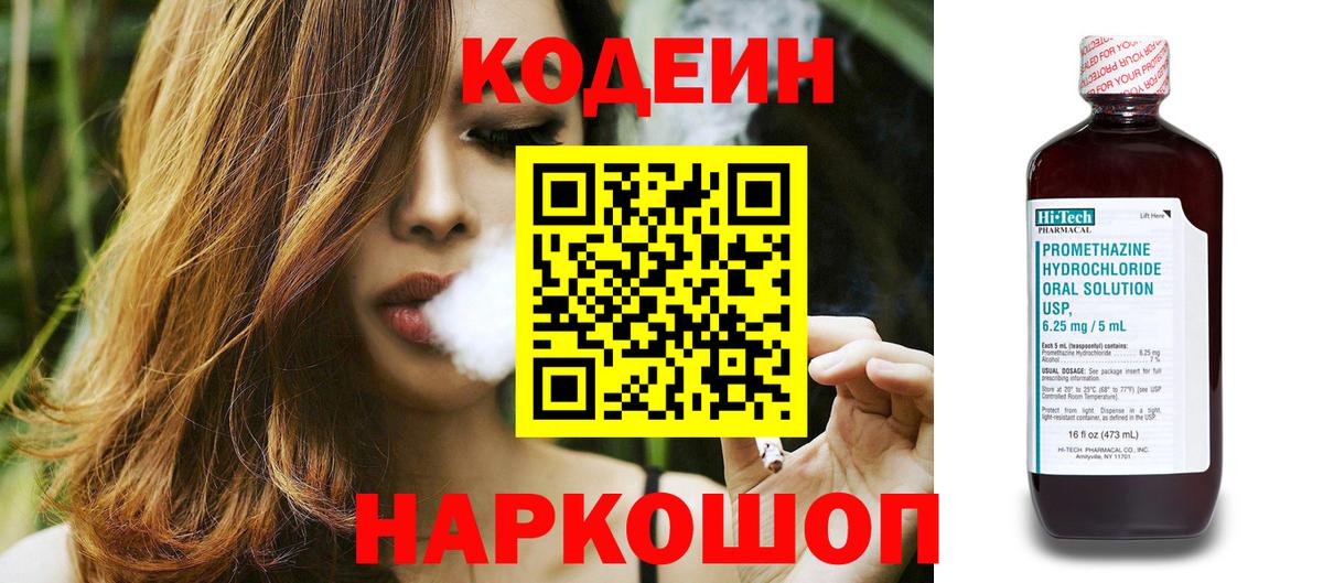 Кодеиновый сироп Lean напиток Lean (лин) Таганрог