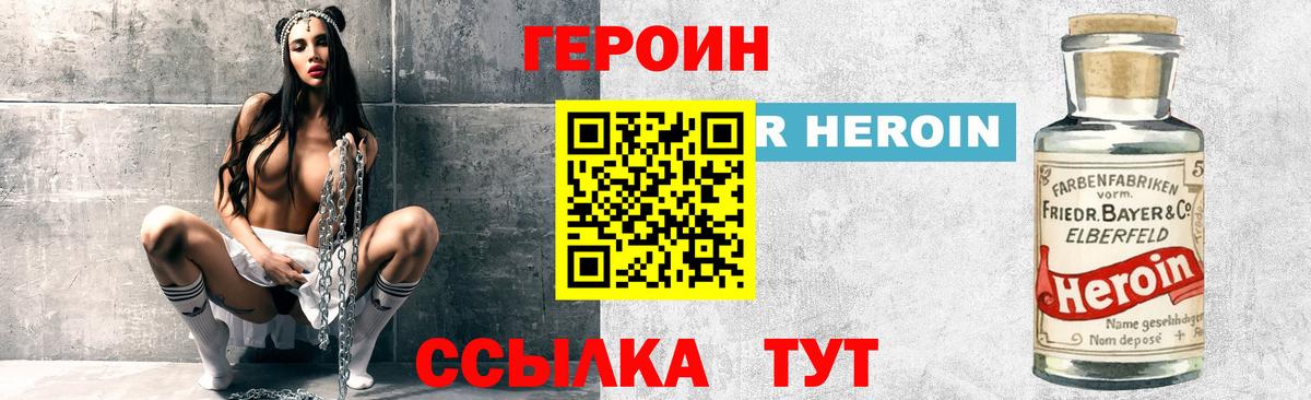 Героин VHQ  Вход с VPN  Таганрог 