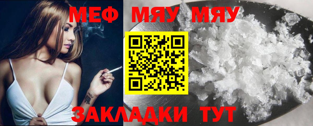 Меф мука Таганрог